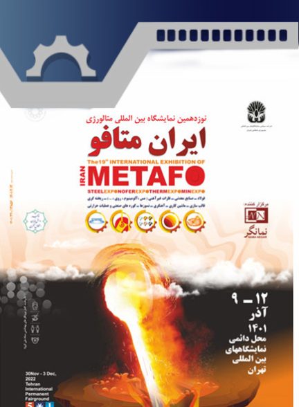 نمایشگاه ایران متافو (روز دوم نمایشگاه)