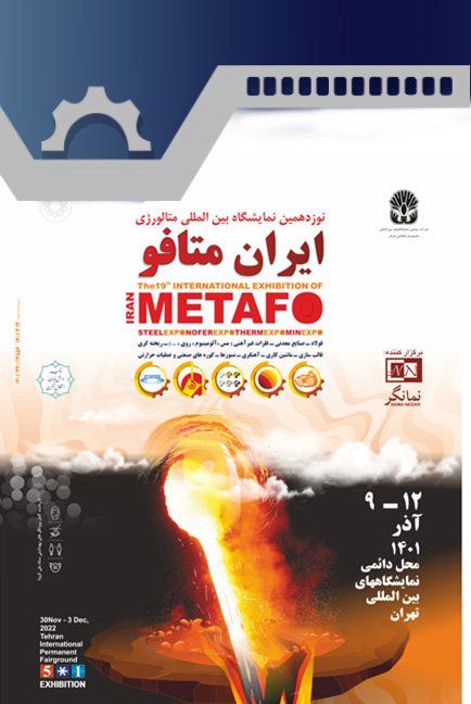 نمایشگاه ایران متافو (روز دوم نمایشگاه)
